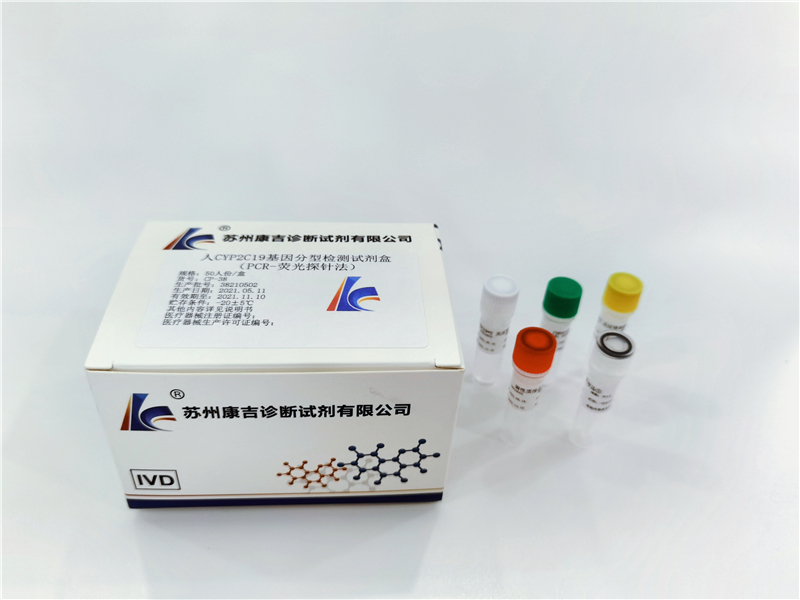 人CYP2C19基因分型检测试剂盒（PCR-荧光探针法）