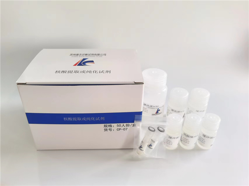 核酸提取或纯化试剂盒（苏苏械备20200284号）